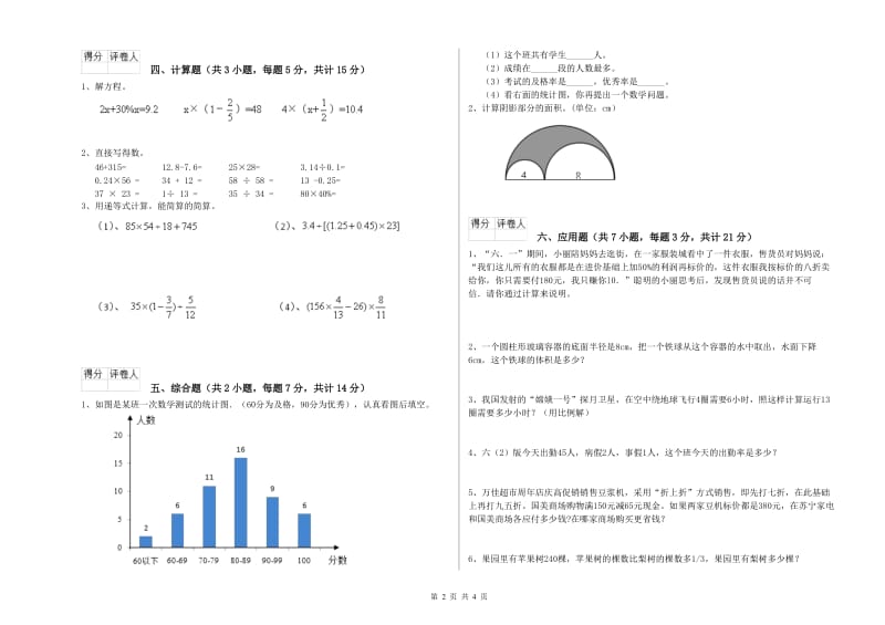 中卫市实验小学六年级数学上学期综合检测试题 附答案.doc_第2页