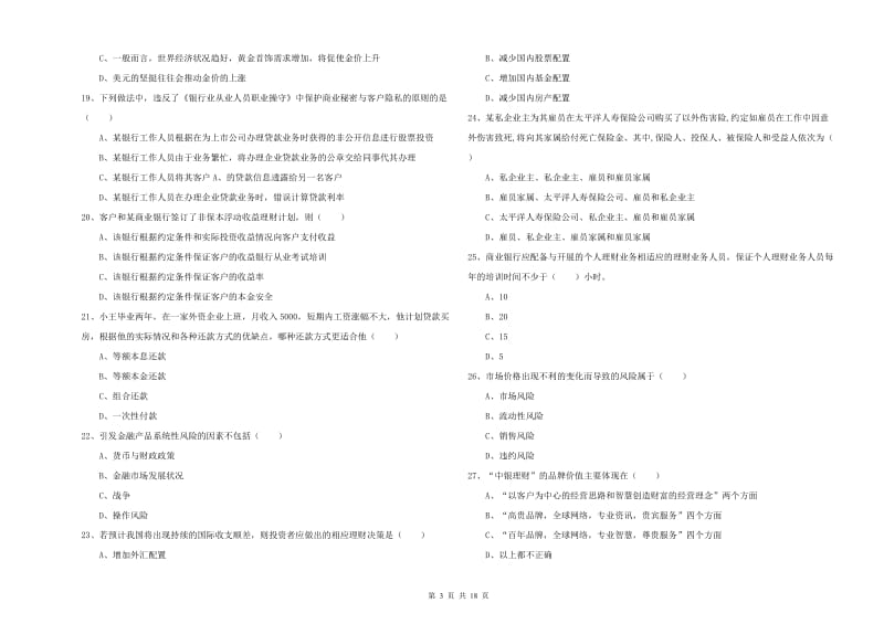 中级银行从业资格《个人理财》模拟考试试题A卷.doc_第3页