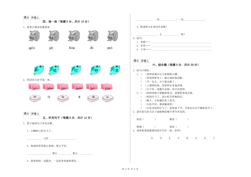 东莞市实验小学一年级语文上学期月考试题 附答案.doc_第2页