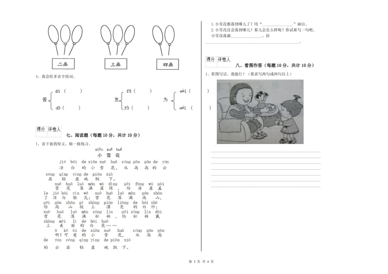 东莞市实验小学一年级语文上学期月考试题 附答案.doc_第3页