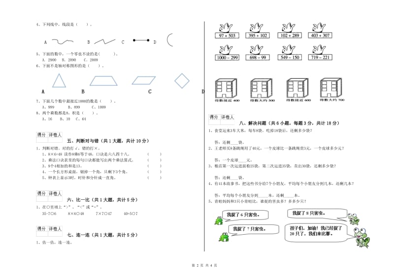 人教版二年级数学上学期综合练习试卷B卷 含答案.doc_第2页