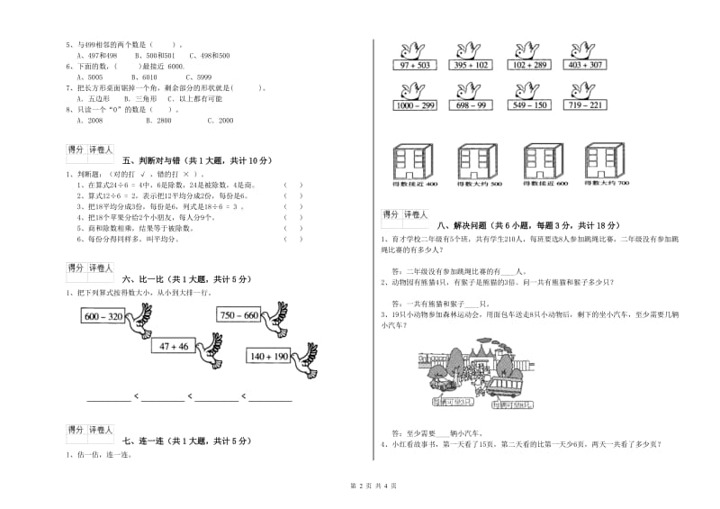 克拉玛依市二年级数学上学期全真模拟考试试题 附答案.doc_第2页