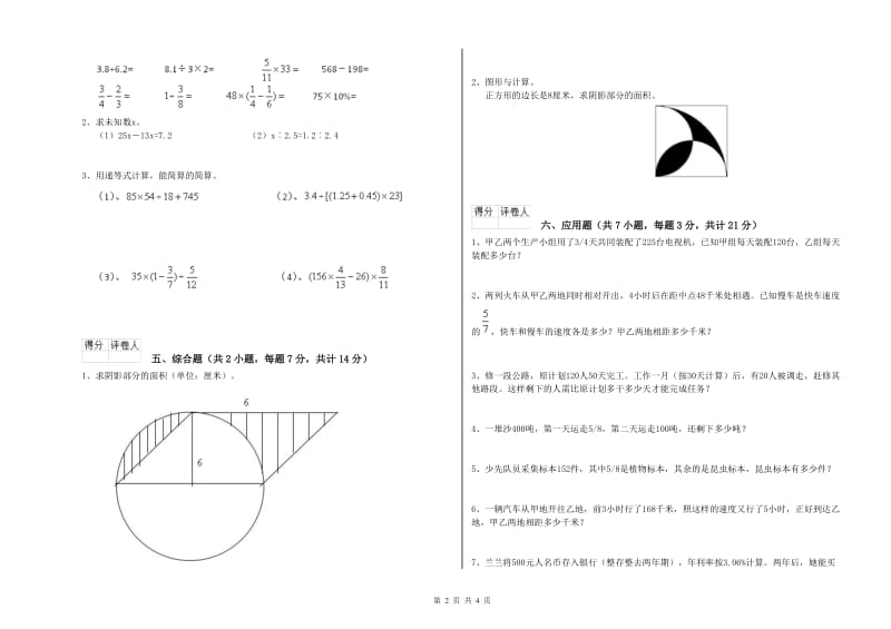 上海教育版六年级数学下学期全真模拟考试试题A卷 附解析.doc_第2页