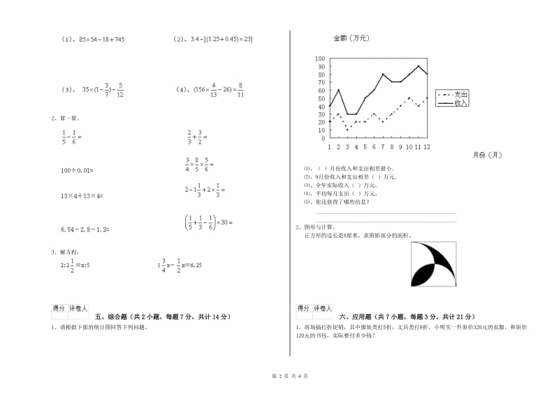 亳州市实验小学六年级数学下学期强化训练试题 附答案.doc_第2页