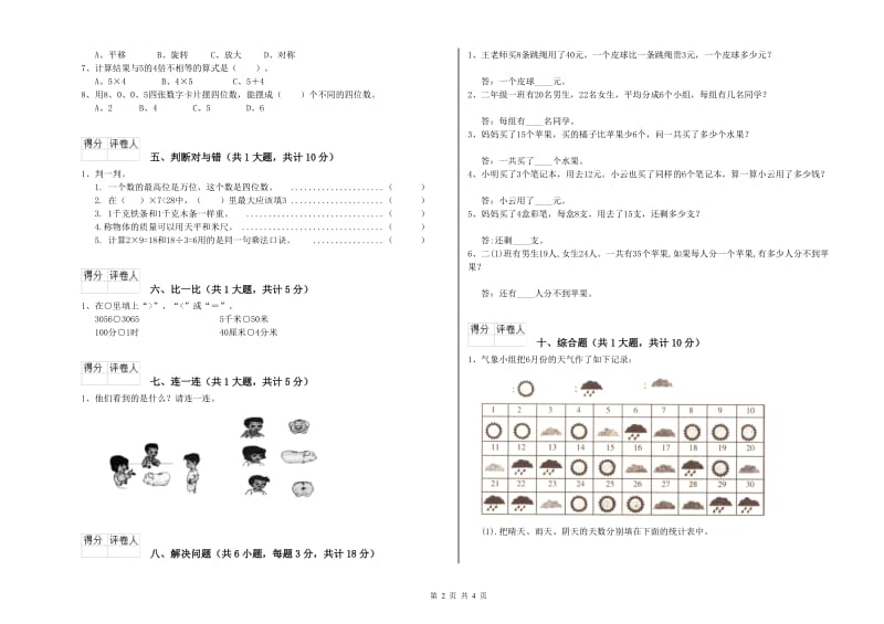 二年级数学下学期过关检测试卷B卷 含答案.doc_第2页