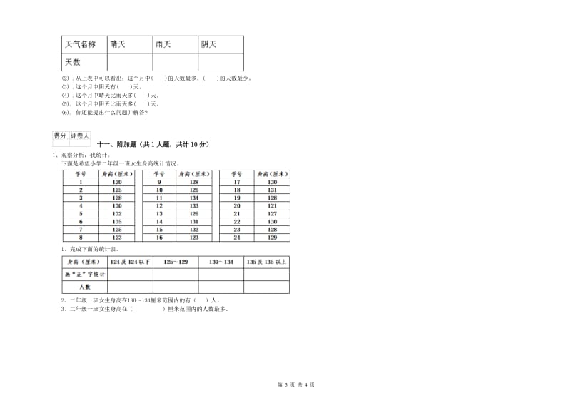 二年级数学下学期过关检测试卷B卷 含答案.doc_第3页