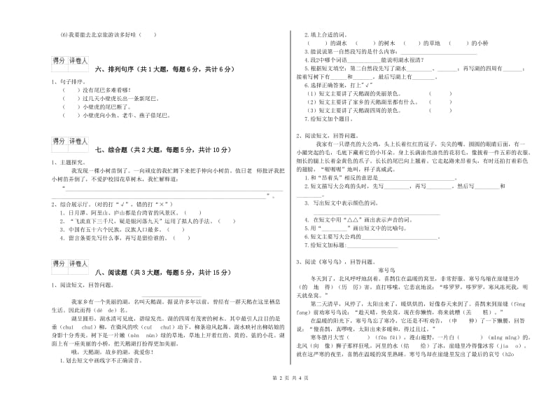 人教版二年级语文【下册】期中考试试卷 附答案.doc_第2页