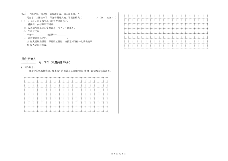 人教版二年级语文【下册】期中考试试卷 附答案.doc_第3页