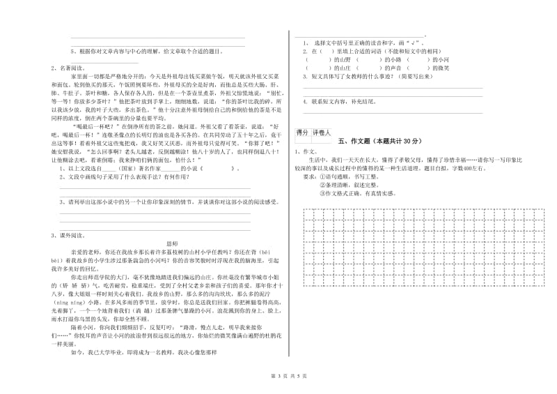 临汾市重点小学小升初语文综合练习试题 附答案.doc_第3页