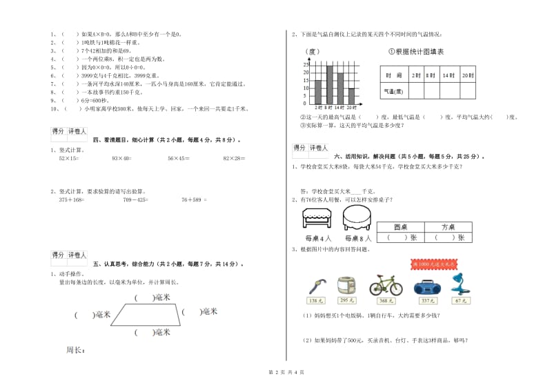 人教版2020年三年级数学上学期自我检测试卷 含答案.doc_第2页