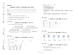 上海教育版二年级语文下学期考前练习试卷 含答案.doc