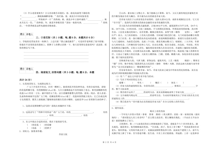 东莞市实验小学六年级语文【下册】每周一练试题 含答案.doc_第2页