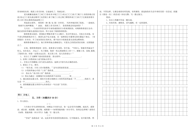 东莞市实验小学六年级语文【下册】每周一练试题 含答案.doc_第3页