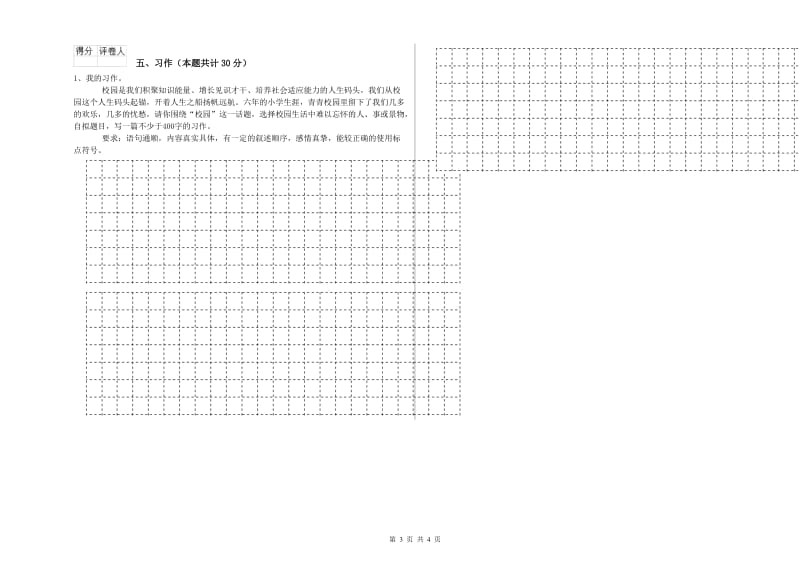 三沙市实验小学六年级语文下学期月考试题 含答案.doc_第3页