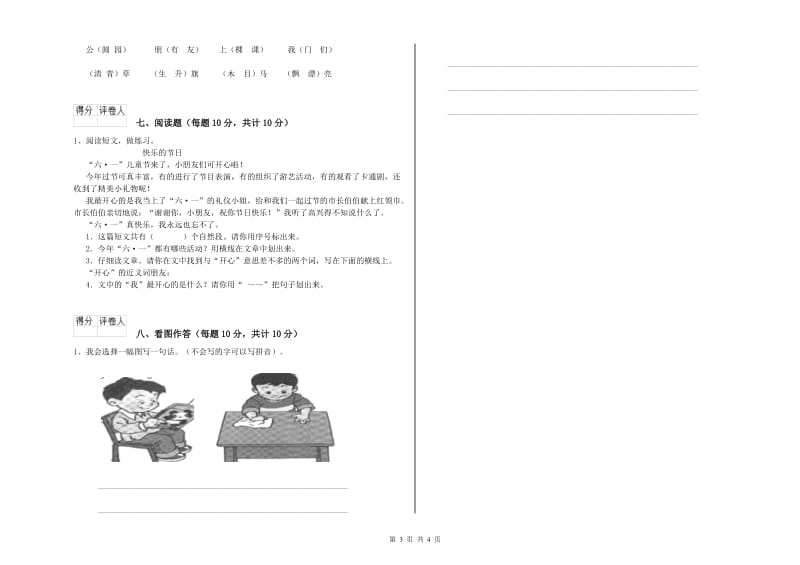 一年级语文下学期综合检测试卷 西南师大版（含答案）.doc_第3页