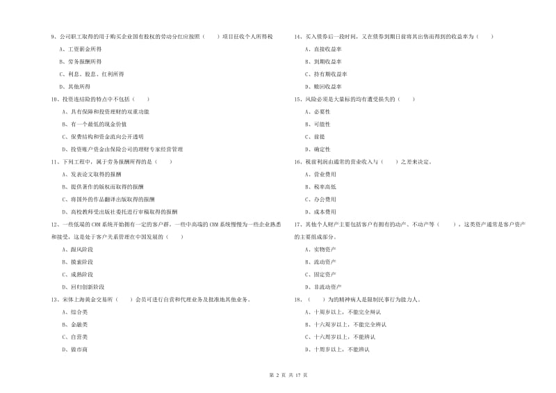 中级银行从业资格考试《个人理财》综合检测试题B卷.doc_第2页