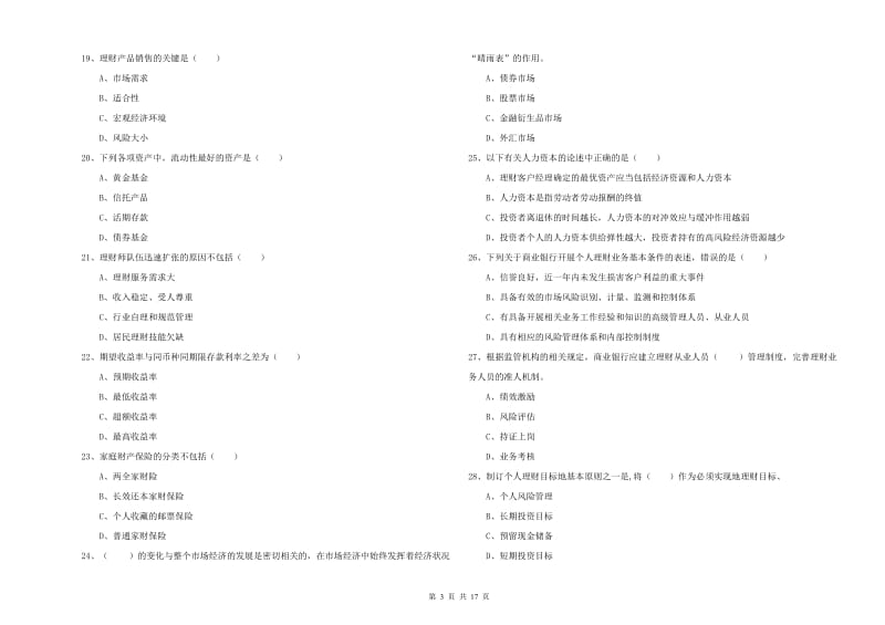 中级银行从业资格考试《个人理财》综合检测试题B卷.doc_第3页