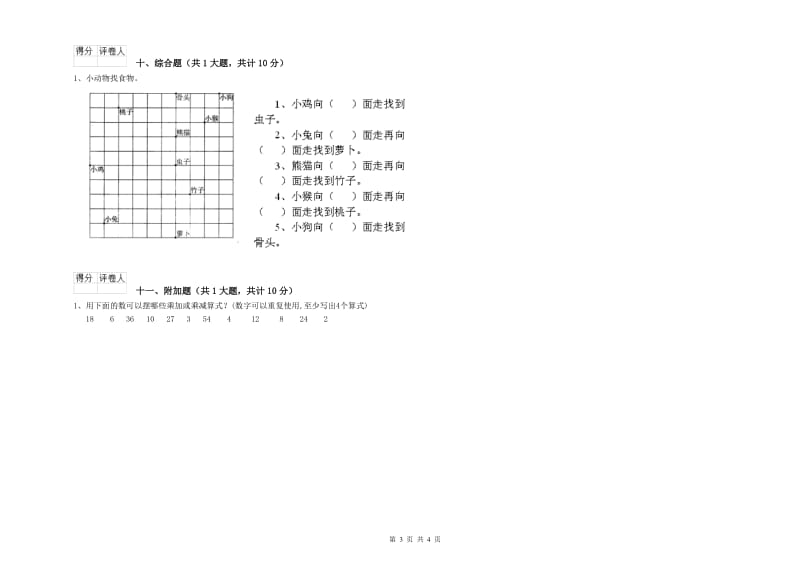 上海教育版二年级数学上学期全真模拟考试试卷D卷 附解析.doc_第3页
