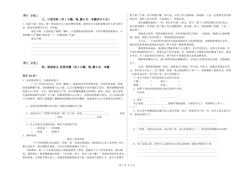 上海教育版六年级语文下学期期末考试试题A卷 附解析.doc_第2页