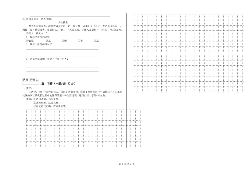 上海教育版六年级语文下学期期末考试试题A卷 附解析.doc_第3页