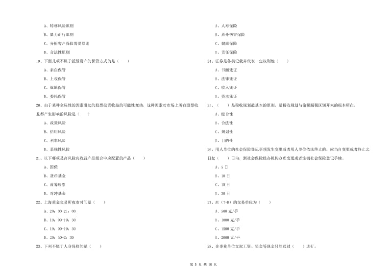 中级银行从业考试《个人理财》题库综合试卷.doc_第3页