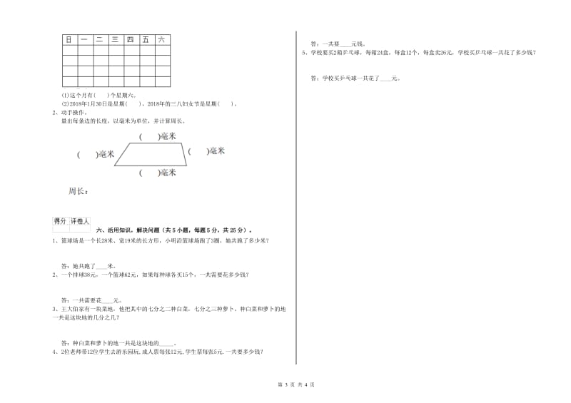 三年级数学【下册】每周一练试卷 沪教版（附解析）.doc_第3页