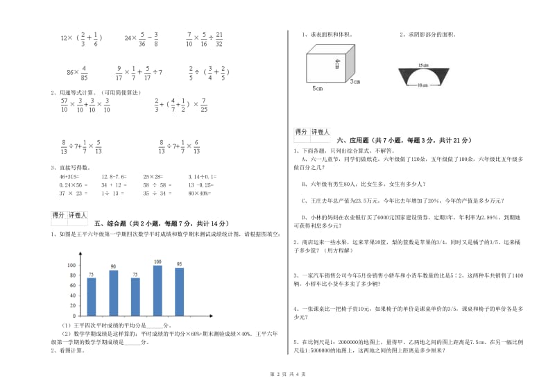 上海教育版六年级数学【下册】期中考试试卷D卷 附答案.doc_第2页