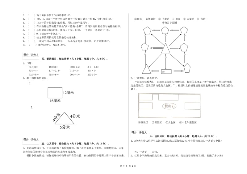 上海教育版三年级数学上学期开学考试试卷A卷 附答案.doc_第2页