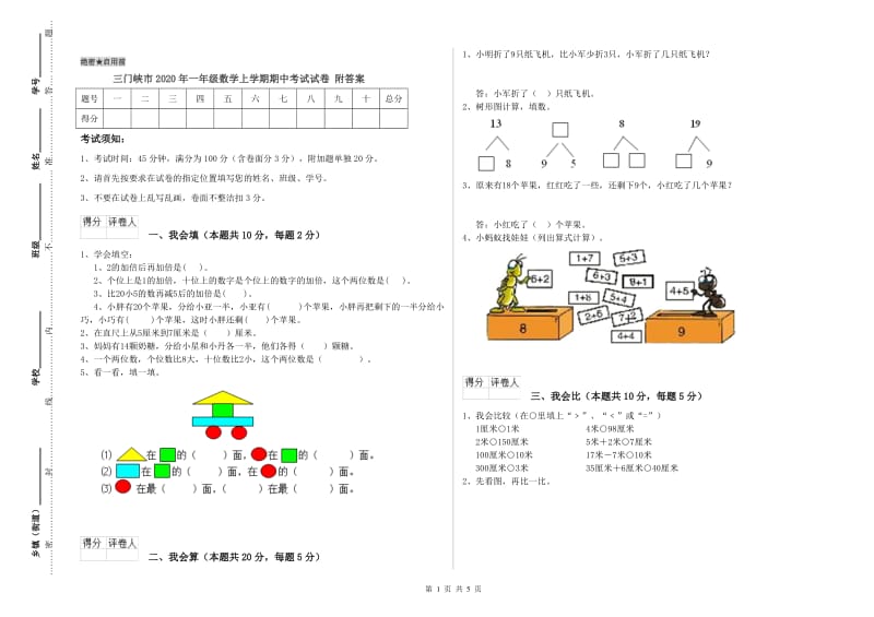 三门峡市2020年一年级数学上学期期中考试试卷 附答案.doc_第1页