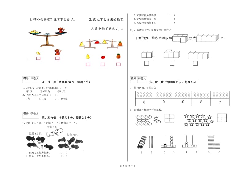 三门峡市2020年一年级数学上学期期中考试试卷 附答案.doc_第2页