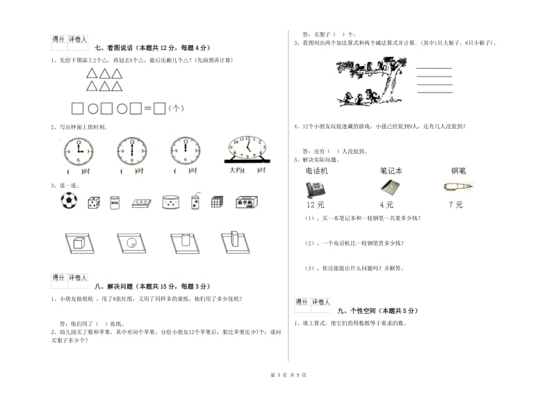 三门峡市2020年一年级数学上学期期中考试试卷 附答案.doc_第3页