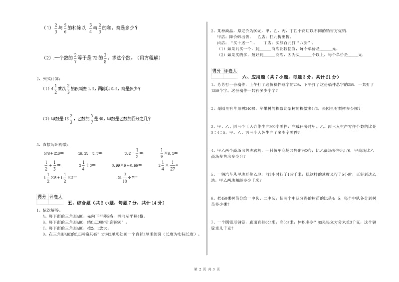 佛山市实验小学六年级数学【下册】全真模拟考试试题 附答案.doc_第2页