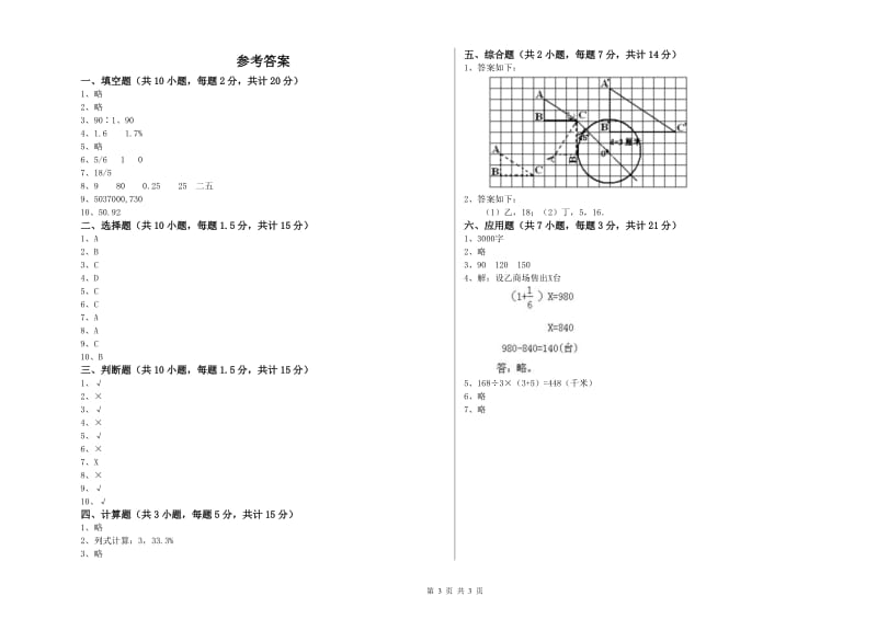 佛山市实验小学六年级数学【下册】全真模拟考试试题 附答案.doc_第3页