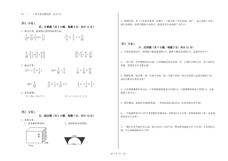 信阳市实验小学六年级数学【下册】期中考试试题 附答案.doc_第2页