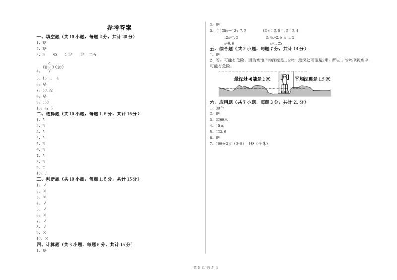 信阳市实验小学六年级数学【下册】期中考试试题 附答案.doc_第3页