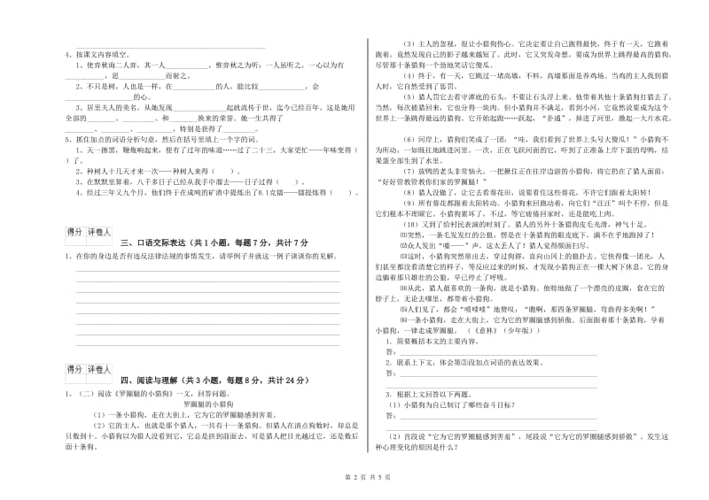 亳州市重点小学小升初语文强化训练试卷 含答案.doc_第2页