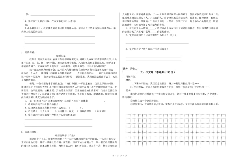 亳州市重点小学小升初语文强化训练试卷 含答案.doc_第3页