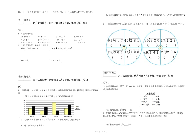 上海教育版四年级数学【上册】综合练习试题A卷 含答案.doc_第2页