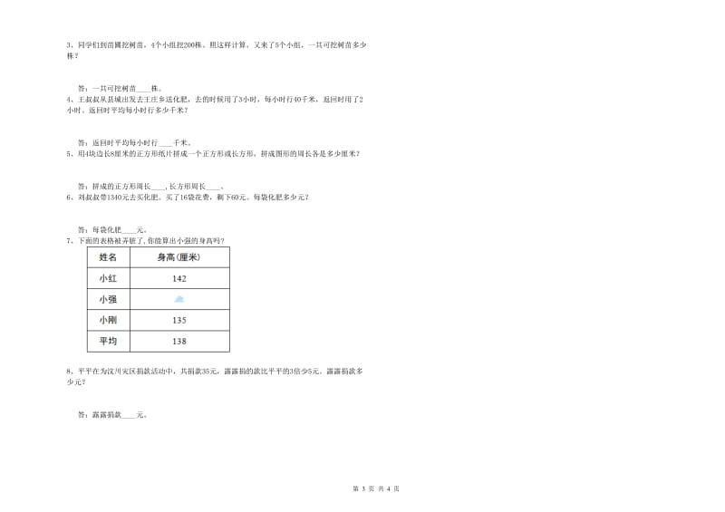 上海教育版四年级数学【上册】综合练习试题A卷 含答案.doc_第3页