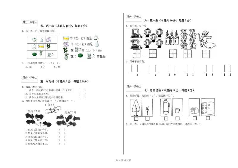 克孜勒苏柯尔克孜自治州2019年一年级数学上学期期末考试试卷 附答案.doc_第2页