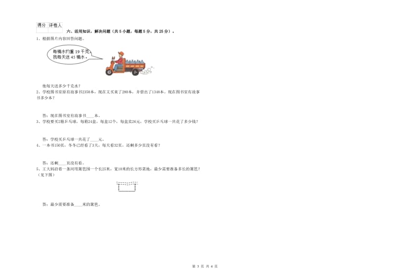 人教版三年级数学【下册】开学检测试卷D卷 含答案.doc_第3页