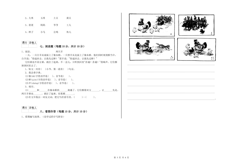 一年级语文上学期自我检测试题 上海教育版（附解析）.doc_第3页