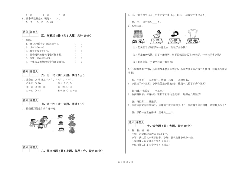 云南省实验小学二年级数学【上册】期中考试试卷 附答案.doc_第2页