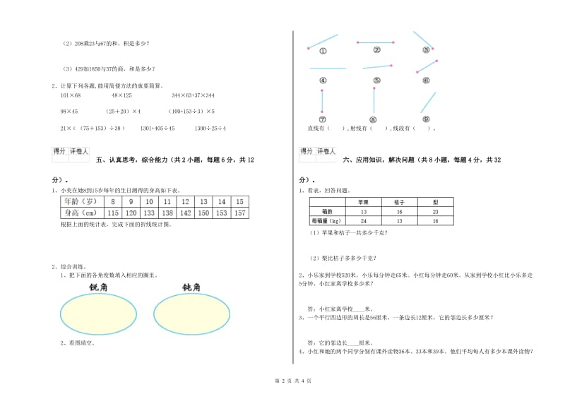 上海教育版四年级数学【下册】每周一练试题A卷 附解析.doc_第2页