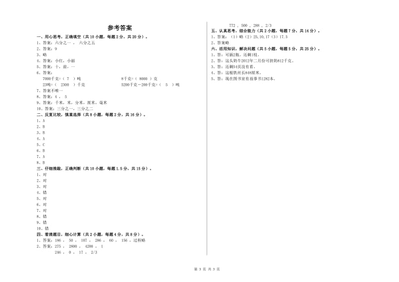 三年级数学【下册】自我检测试题 豫教版（附答案）.doc_第3页