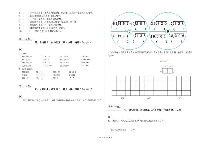 上海教育版四年级数学上学期期中考试试卷C卷 附答案.doc_第2页