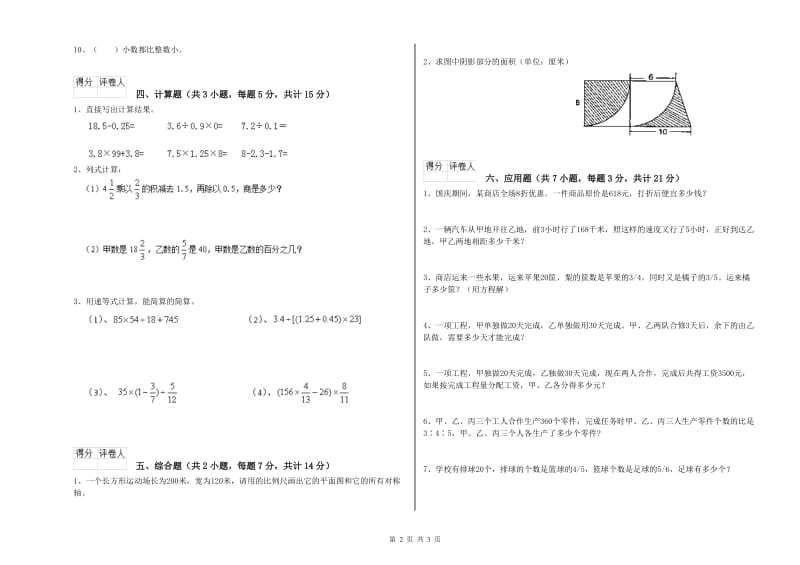 六安市实验小学六年级数学下学期综合检测试题 附答案.doc_第2页