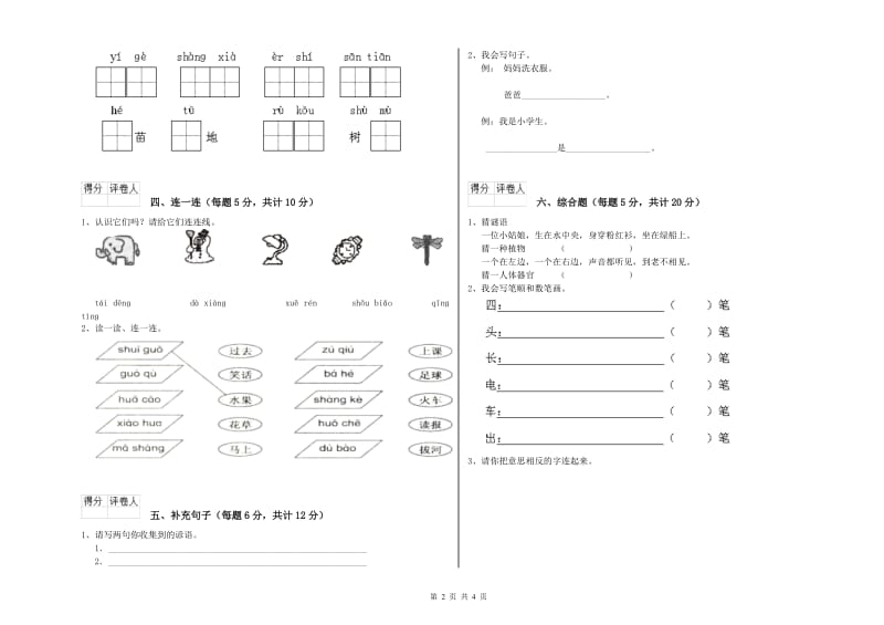 一年级语文【下册】期末考试试卷 人教版（含答案）.doc_第2页