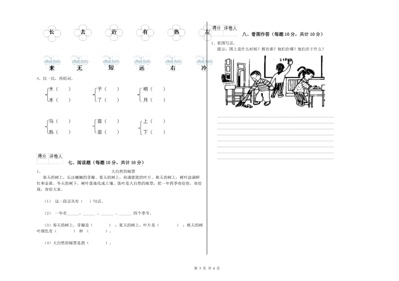 一年级语文【下册】期末考试试卷 人教版（含答案）.doc_第3页