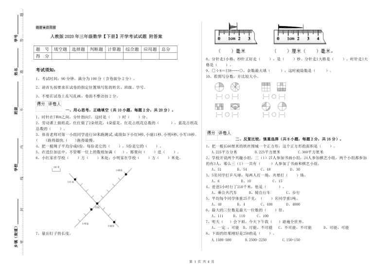 人教版2020年三年级数学【下册】开学考试试题 附答案.doc_第1页